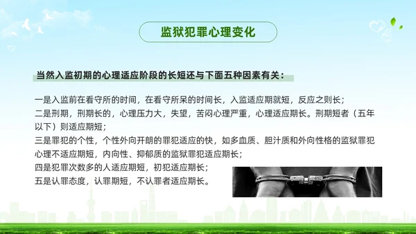 绿色简约罪犯心理健康教育PPT模板宣传PPT动态PPT