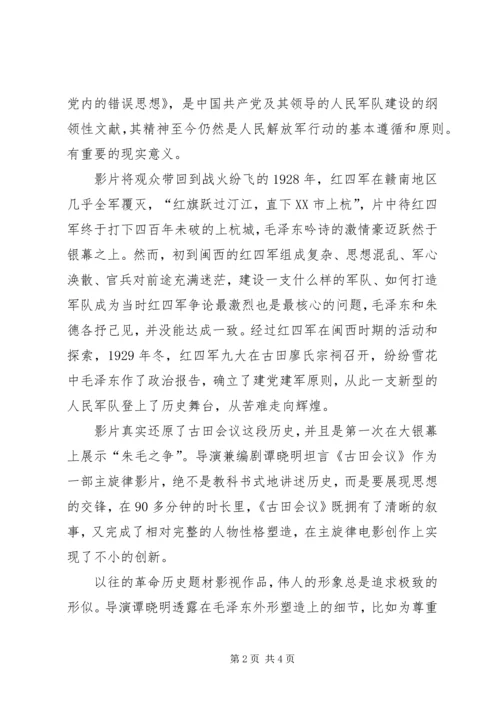 学习古田会议精神有感 (2).docx