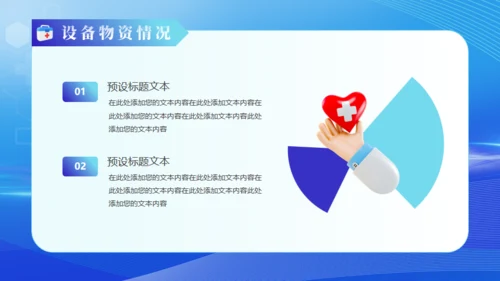 智慧医疗服务健康报告通用PPT模板