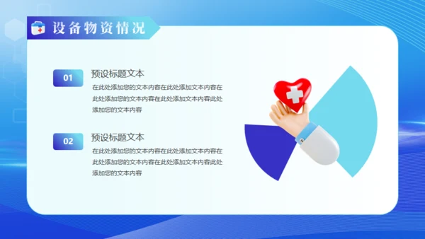 智慧医疗服务健康报告通用PPT模板