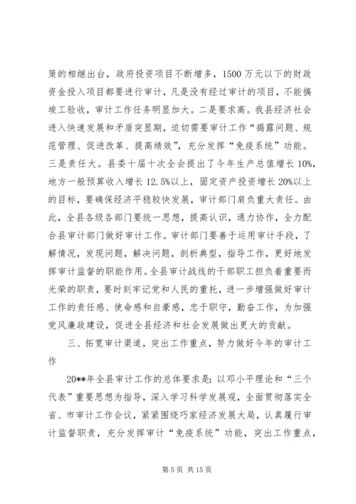 副县长在全县审计工作会议上的讲话_1.docx