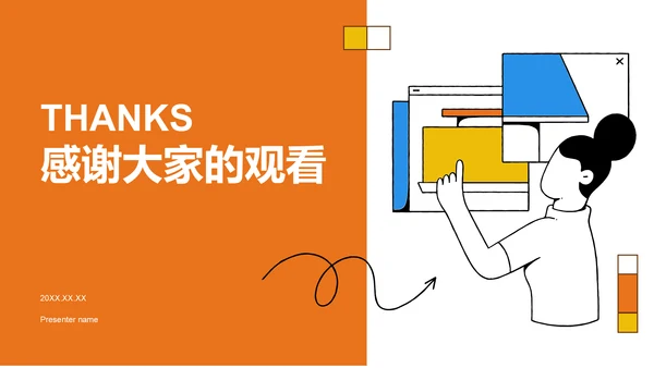 橙色插画风通用行业竞聘述职汇报PPT模板