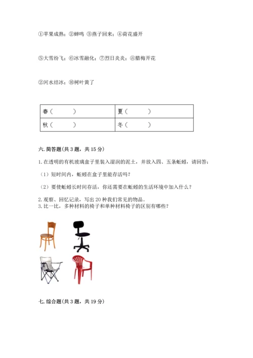 教科版二年级上册科学期末测试卷及答案【全优】.docx