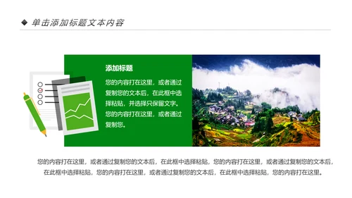 最美乡村旅游新农村建设乡村建设乡村旅游PPT模板