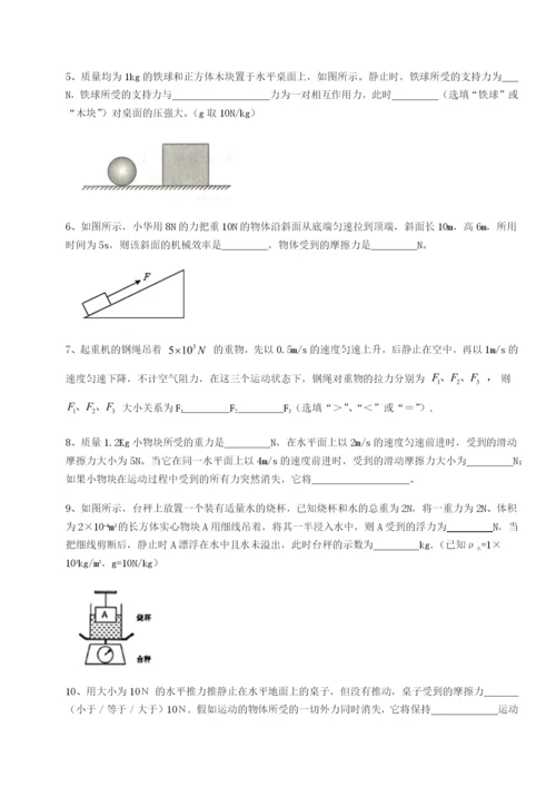 广东广州市广大附中物理八年级下册期末考试专题测评试卷（含答案详解）.docx