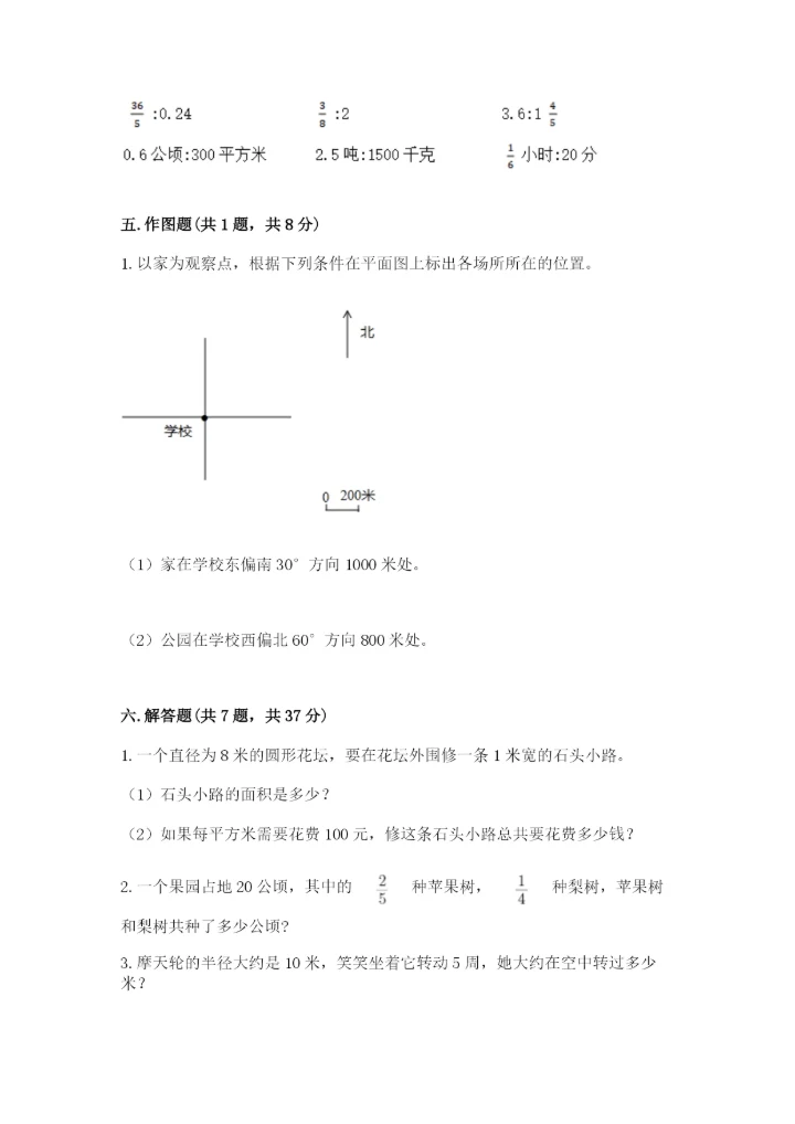 小学数学六年级上册期末考试试卷及答案（夺冠系列）.docx