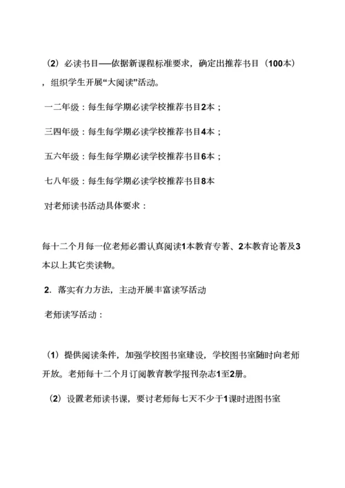 学校作文之校园读书会活动专项方案.docx