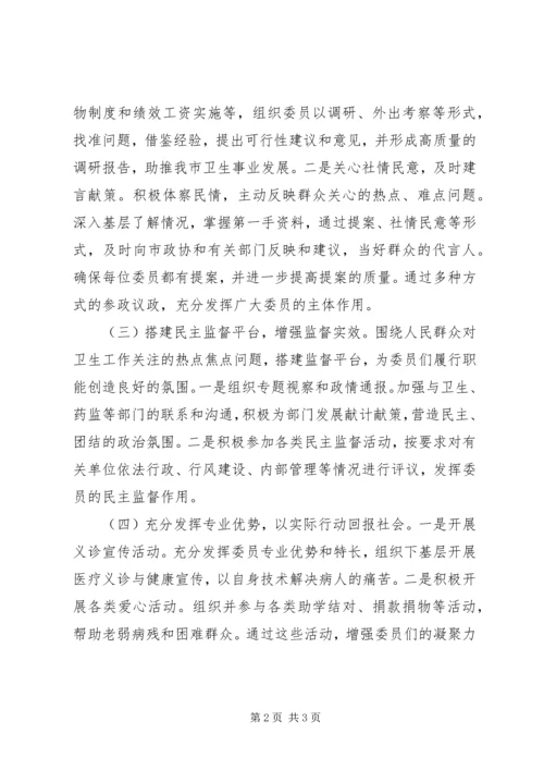 政协医药卫生委工作计划.docx