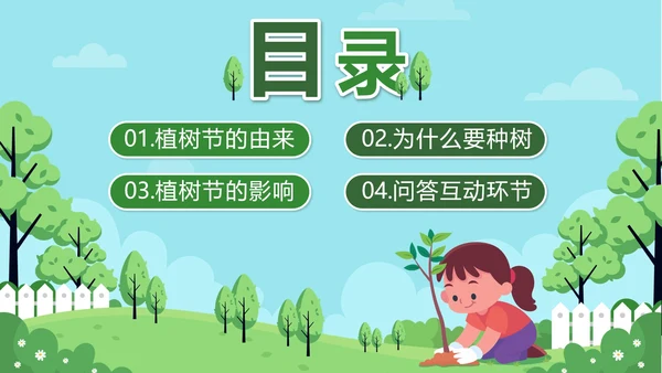绿色卡通312植树节主题班会课带内容PPT模板