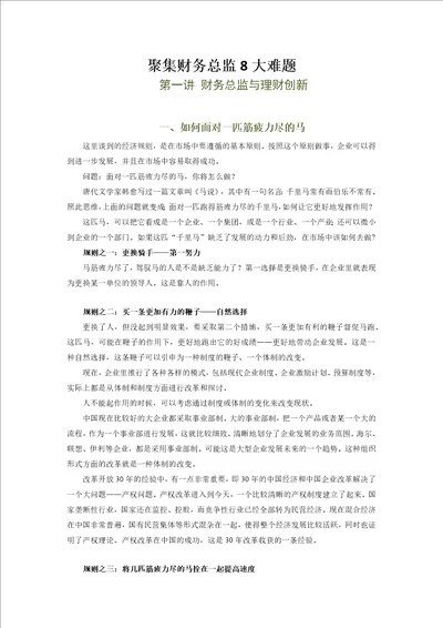 聚集财务总监大难题