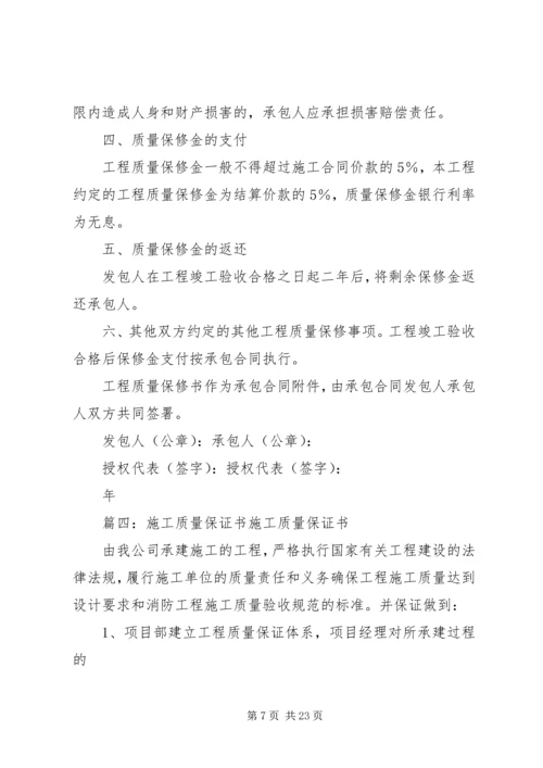 保证书(共10篇) (3).docx