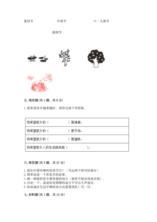 部编版二年级上册道德与法治期末测试卷（典型题）.docx