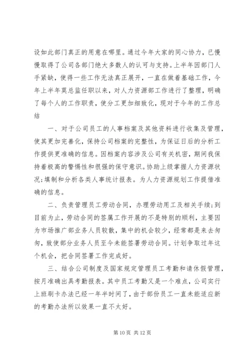 人力资源部门的个人年终总结.docx