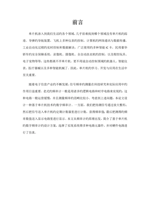 单片机简易频率计优质课程设计.docx