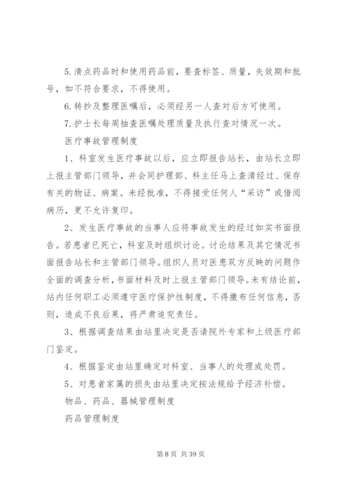 社区卫生服务站管理制度.docx