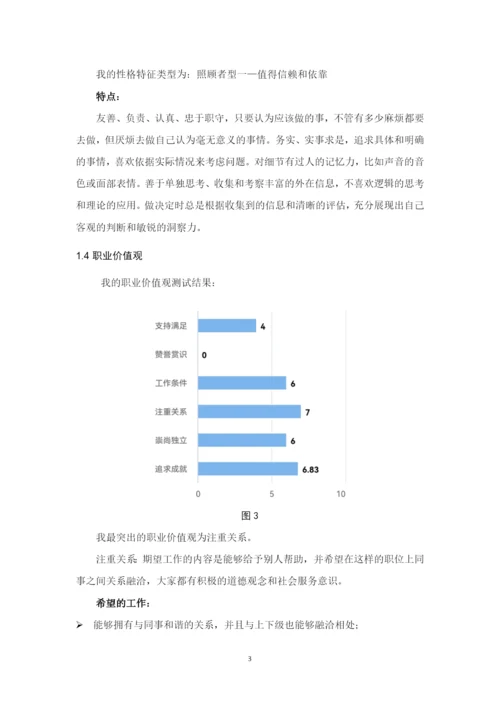 13页3900字会计专业职业生涯规划.docx