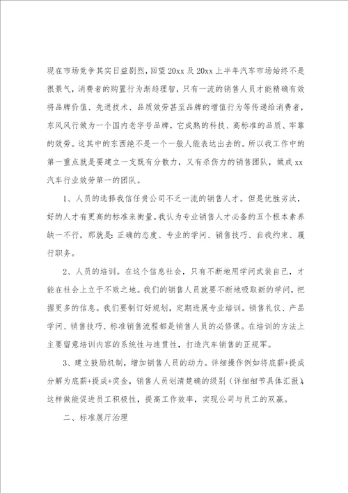 有关销售月总结及下月工作计划