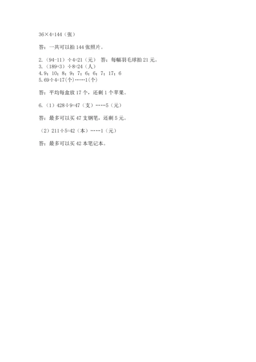 人教版三年级下册数学期中测试卷附下载答案.docx