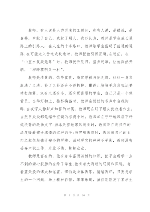 以感恩老师为主题写演讲稿600字5篇.docx