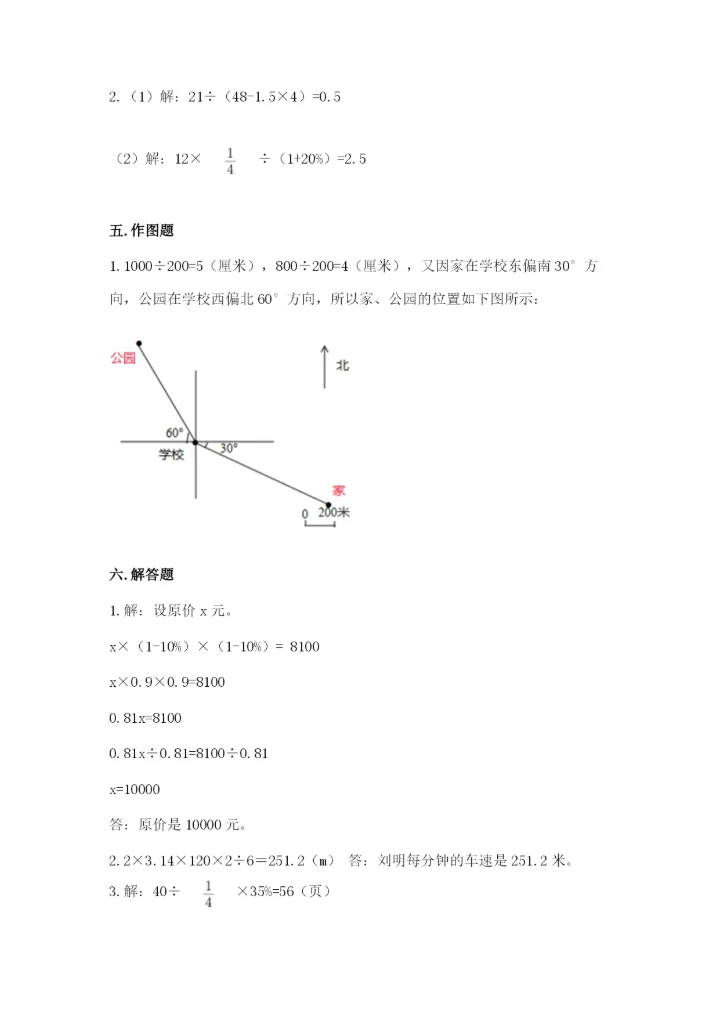 小学六年级上册数学期末测试卷附参考答案（突破训练）.docx