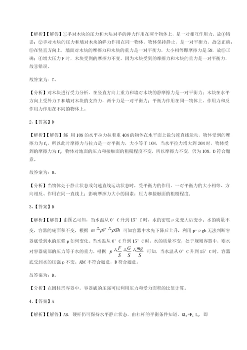 小卷练透四川绵阳南山双语学校物理八年级下册期末考试专题测评试卷（附答案详解）.docx
