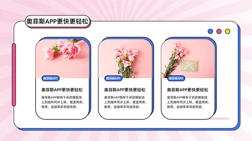 粉色卡通风教学课程展示课件