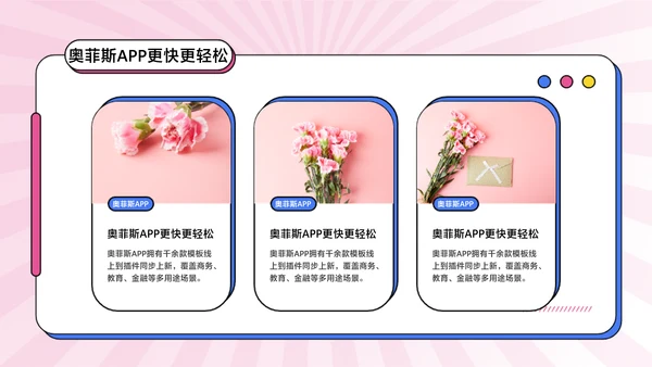 粉色卡通风教学课程展示课件