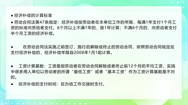 劳动合同法及实施条例规范技巧PPT模板