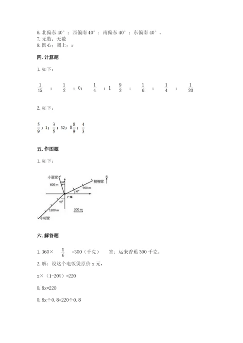 小学数学六年级上册期末模拟卷及答案【网校专用】.docx