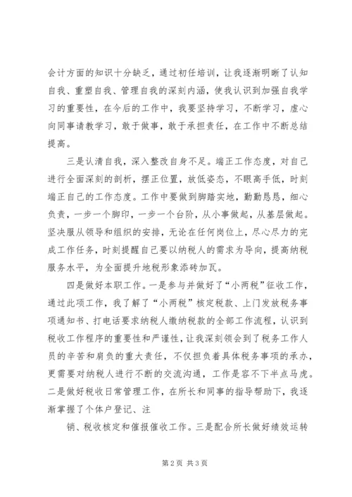 地税新录用公务员学习工作心得.docx