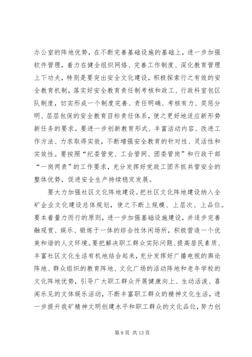 煤矿党委工作计划要点 (2).docx