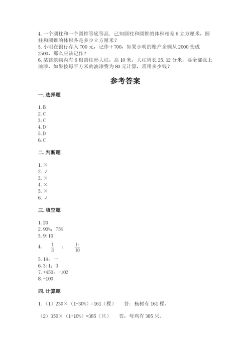 成安县六年级下册数学期末测试卷附答案.docx