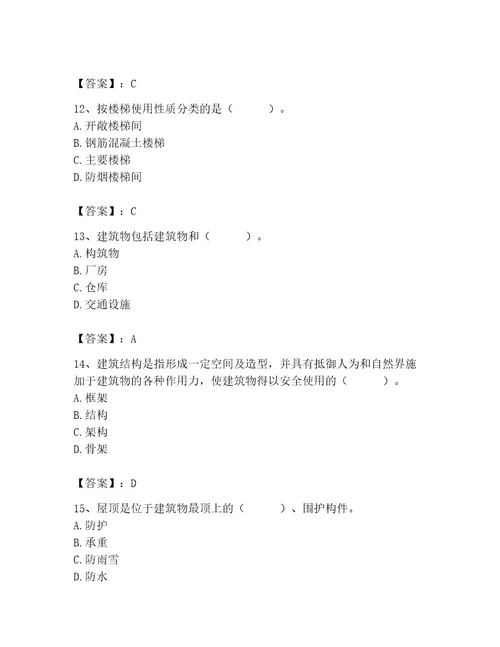 2023年施工员之装修施工基础知识题库实用