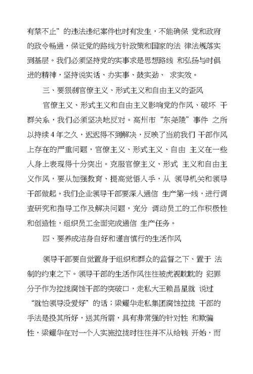 纪律教育学习心得体会