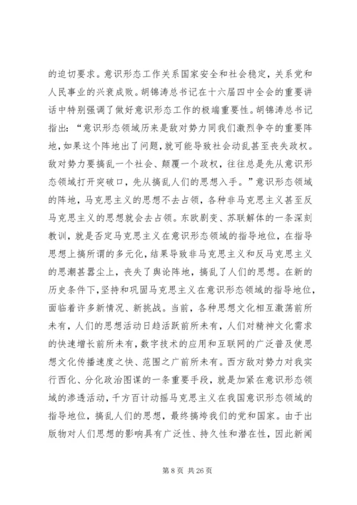 在新闻出版总署机关党员大会上的讲话 (2).docx