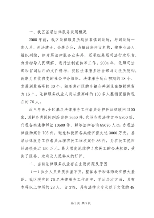 基层法律服务分析报告 (4).docx