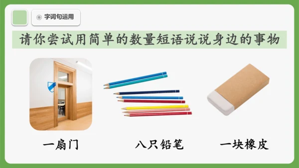 《语文园地三》课件
