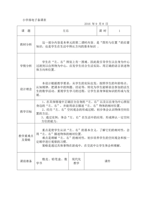 最新2016-2017学年秋季学期北师大版小学一年级数学上册教案可打印.docx