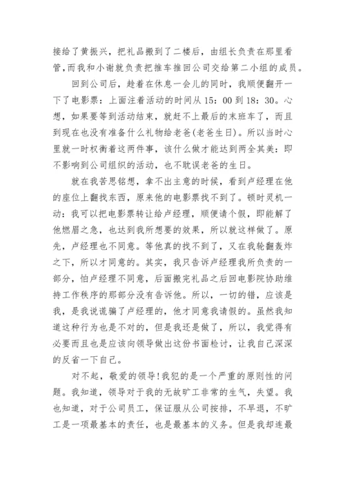 工作失职检讨书范文1500字.docx