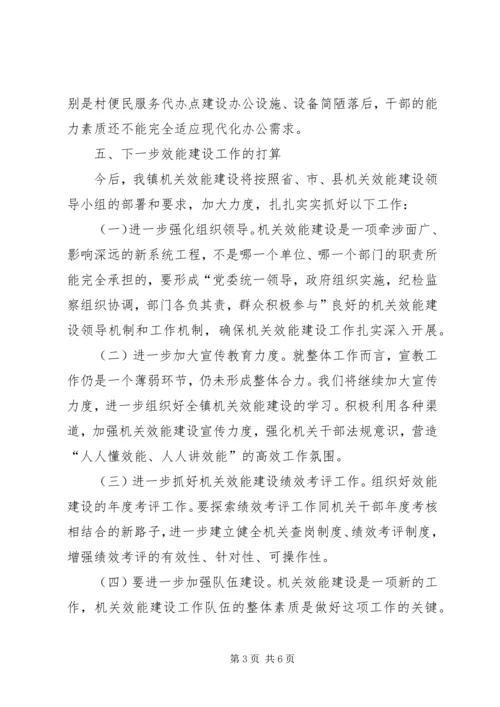 乡镇政府年度机关效能建设工作总结_1.docx