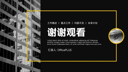 黄色暗色杂志风员工转正答辩PPT模板