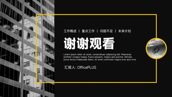 黄色暗色杂志风员工转正答辩PPT模板