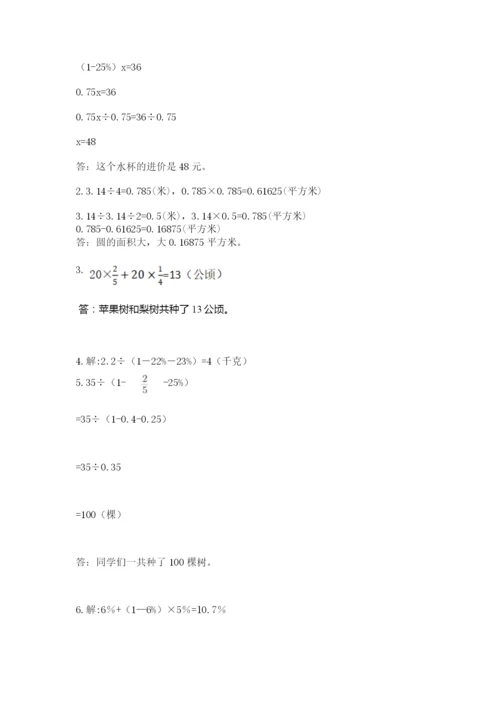 2022六年级上册数学期末考试试卷精品（考点梳理）.docx