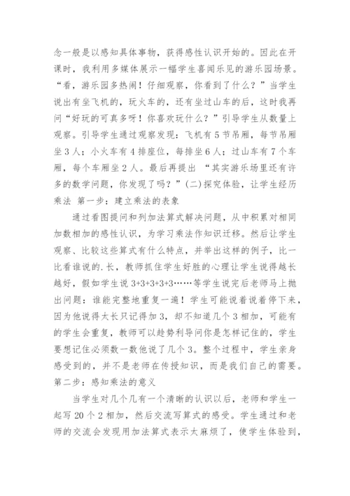 小学二年级乘法的初步认识说课稿_2.docx