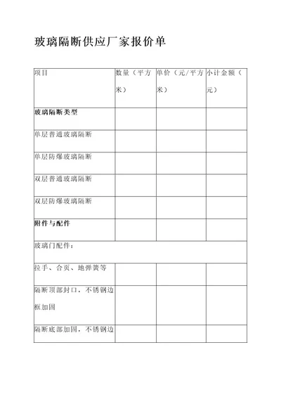 玻璃隔断供应厂家报价单