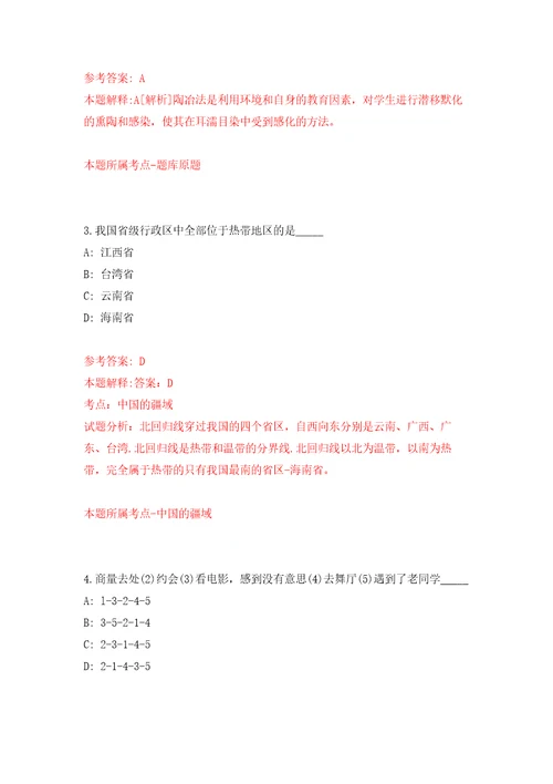 安徽芜湖市弋江区投资促进中心编外聘用人员公开招聘15人模拟强化练习题第6次