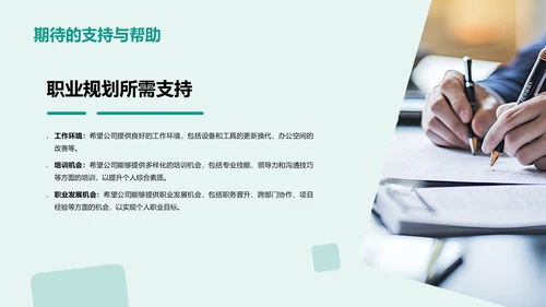 绿色商务现代个人职业发展述职PPT模板
