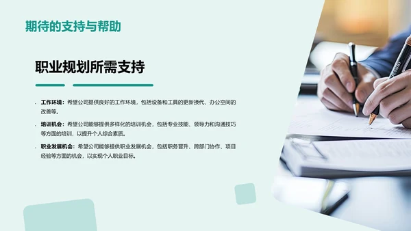 绿色商务现代个人职业发展述职PPT模板