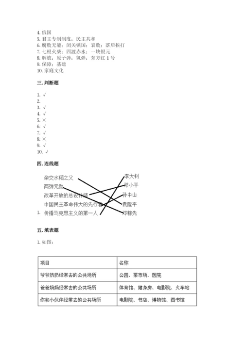 部编版五年级下册道德与法治期末测试卷（含答案）.docx