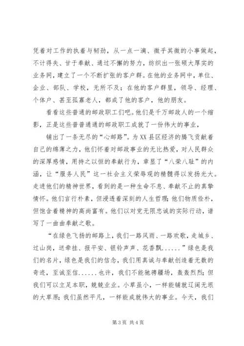 人民邮政为人民演讲稿.docx